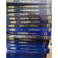 ราคา หนังสือ สารานุกรมไทยสำหรับเยาวชน โดยพระราชประสงค์ในพระบาทสมเด็จพระเจ้าอยู่หัว (28781409335)
