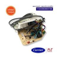 ราคา 11222003004156 แผงบอร์ดคอยล์เย็น แผงวงจรแอร์ Carrier อะไหล่แอร์ ของแท้ จากศูนย์ (45301838859)