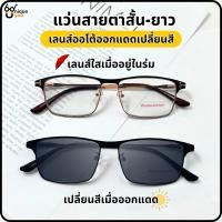 ราคา Uniqueyou แว่นสายตาสั้น Glasses เลนส์ออโต้ออกแดดเปลี่ยนสี Auto lens แว่นสายตา+เลนส์กันแดด แว่นเลนส์ออโต้ 1367auto (22502738527)