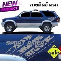 ราคา ลายใหม่ สติกเกอร์ติดข้างรถ Toyota sport Rider จำนวน 2ข้าง (25470680686)