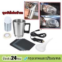 ราคา ฟื้นฟูโคมไฟหน้า ชุดขัดไฟหน้า ขัดไฟหน้ารถยนต์ ฟื้นฟูไฟหน้า พ่นไฟหน้า เครื่องขัดเงาไฟหน้ารถยนต์ ชุดขัดเคลือบไฟหน้า (23653774407)