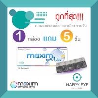 ราคา เหลือกล่องละ 1,050฿ หลังใช้โค้ดMaxim Soft 1 Day Toric คอนแทคเลนส์สายตาสั้นและเอียงรายวัน (1กล่อง : 15คู่) (3196565678)