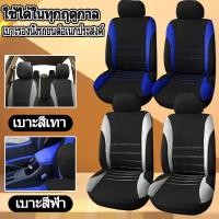 ราคา คู่หน้าหุ้มเบาะรถยนต์สีน้ำครัวชุด4ชิ้นสีเทาหุ้มเบาะรถยนต์คู่หน้า (53550581741)