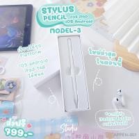 ราคา Stylus Pencil Multifunction. ปากกาสไตลัส Model3. (10549137129)