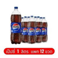 ราคา โปรพิเศษ Pepsi เป๊ปซี่ บรรจุขวด 1ลิตร แพค 12 ขวด (54852382113)