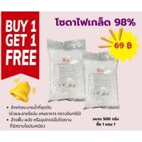 ราคา 1 Free 1 โซดาไฟเกล็ด 98% ขนาด 500 กรัม /ถุง ขจัดสิ่งอุดตัน (41865788883)