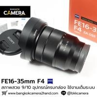 ราคา FE16-35mm F4 ZA อุปกรณ์ครบกล่อง (27437469137)