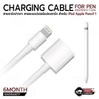 ราคา MLIFE - (รับประกัน 6เดือน) สายชาร์จ ปากกา สำหรับ Apple Pencil 1 ปากกาสไตลัส สายหนา ทนทาน Charger Cable For Apple Pencil (16170938113)