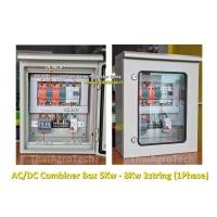 ราคา ตู้คอมบายเนอร์ OnGrid AC-DC Combiner box 2String สำหรับระบบออนกริดขนาด 5Kw-8Kw1Phase พิเศษ กันย้อน Huawie หรือ Voltage S (22848471232)