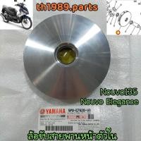 ราคา 5P0-E7620-00 ล้อขับสายพานหน้าตัวใน NOUVO135 , NOUVO ELEGANCE อะไหล่แท้ YAMAHA (10501764222)