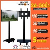 ราคา Sure Vision ขาตั้งทีวี ขนาด 26-50 นิ้ว รุ่น V20L (มีล้อเลื่อน ปรับระดับทีวีได้) (22309495759)