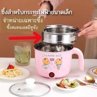 ราคา ซึ้ง อุปกรณ์เสริมสำหรับกระทะไฟฟ้าขนาดเล็ก ซึ้งนึ่งซึ้งสแตนเลส ซึ้งกระทะไฟฟ้า (จำหน่ายเฉพาะซึ้ง) (23806469987)