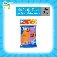 ราคา Poly Brite โพลี ไบรท์ อัลตร้า ผ้าไมโครไฟเบอร์ สุดค้ม แพ็ค 2 สำหรับงานครัว PolyBrite (13809568418)