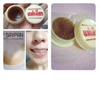 ราคา #สีผึ้งแม่เลียบ #แม่เลียบ #ลิป #ปาก #ปากสวย #ปากคล้ำ (2630396394)