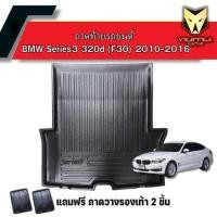 ราคา ถาดท้ายรถยนต์ BMW Series3 320d (F30) 2010-2016 (28482680718)