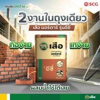 ราคา แบ่งขาย1,2,5 ,10 กิโล ปูนสำเร็จรูป ก่อเทอีซี่ ใช้สำหรับงานก่อ หรือเท (25393905421)