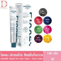 ราคา โลแลน พิกเซลโปร เซมิ Lolane Pixxel Pro Hair Color Semi color ORGANIC 100% (ครีมเปลี่ยนสีผม/ยาย้อมผม/สีแฟชั่นกึ่งถาวร) (23914092229)