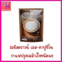 ราคา กิฟฟารีนกาแฟคาปูชิโน่ กิฟฟารีน รอยัลคราวน์ เอส-คาปูชิโน กาแฟปรุงรสสำเร็จสูตรคาปูชิโนสไตล์อิตาลี (42261338588)