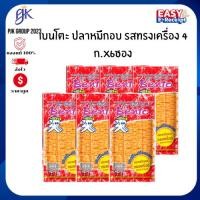 ราคา เบนโตะ ปลาหมึกอบ รสทรงเครื่อง 4 กรัม x6 ซอง (43225483739)