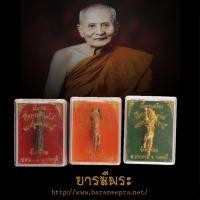 ราคา เสือปืนแตกบารมี 97 หลวงปู่แย้ม วัดตะเคียน ปี 2556 เครื่องรางขนาดเล็กใช้ติดตัวเสริมดวง เสริมลาภ แท้ (27303742609)