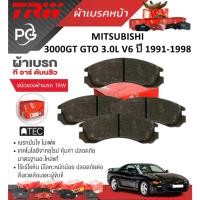 ราคา TRW ผ้าเบรคหน้า MITSUBISHI 3000GT GTO 3.0L V6 ปี 1991-1998 เกรด UTEC+ATEC (ราคา/ชุด) (27751276500)