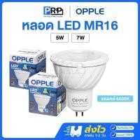 ราคา OPPLE หลอด LED MR16 5w 7w ขั้วGX5.3 220V แสงเดย์ หลอดฮาโลเจน (27279059689)