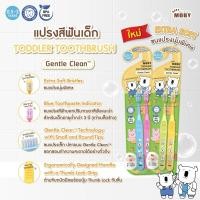 ราคา Baby Moby แปรงสีฟันสำหรับเด็กเล็ก ขนแปรงนุ่มพิเศษ 0.5-3 ขวบ แพค 2 ด้าม (26526833737)
