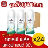 ราคา [ยกลัง 8 แพ็ค] 12 Plus ทเวลฟ์พลัส โรลออน ไวท์เทนนิ่ง เลส เชฟ แอนด์ รีนิว (32.50มล. x 3ขวด) (8351435667)