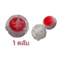 ราคา ไนติงเกลทาปาก ลิปมันรุ่นดั่งเดิม 1 ตลับ (12659078721)