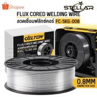 ราคา ลวดเชื่อมฟลักซ์คอร์ FLUX CORE 0.8 มม./1.0 มม. ม้วน 5 กก. ลวดเชื่อมมิ๊ก ฟลักซ์คอร์ ลวดเชื่อม MIG ลวดฟลักซ์คอร์ ซีโอทู CO2 (18979486750)