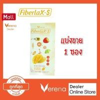 ราคา [1 ซอง] แบ่งขาย Verena Fiberlax-S (4523005685)