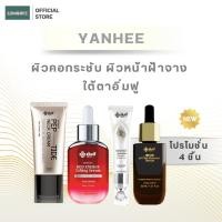 ราคา โปร 4 ชิ้น Yanhee Pep-Tide Neck Cream ครีมทาคอ 1 + เรดเซรั่ม 1 + เมลาสม่า 1 + อายเซรั่ม 1 (41127442200)