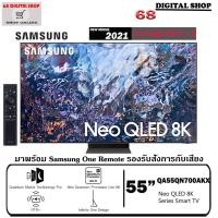 ราคา Samsung Neo QLED 8K Smart TV QN700A (2021) ขนาด 55 นิ้ว รุ่น QA55QN700AKXXT (16262518424)