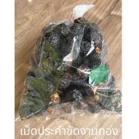 ราคา เม็ดประคำ ลูกประคำดีควาย ลูกประคำ ปะคำดีควาย ประคำดีควาย ขัดงานทอง (400g) (8632768157)