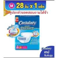 ราคา CERTAINTY TAPE ผ้าอ้อมผู้ใหญ่แบบเทป เซอร์เทนตี้ เทป ขนาดจัมโบ้ M (24111849909)