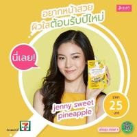 ราคา AHA + VIT C ไนอาซิมาย ครีมสับปะรด ออร่า หน้า สว่าง JENNY SWEET 7 กรัม (6896334932)