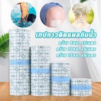 ราคา COD เทปกาวติดแผลกันน้ำ5เมตร แผ่นฟิล์มใสพลาสเตอร์กันน้ำ สำหรับแผลสัก ทนทานกันน้ำ​ (40958010439)