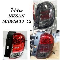 ราคา ไฟท้าย​ ไฟท้าย​แต่ง​ NISSAN​ MARCH​ มาร์ช​ 2010​ 2011​ 2012​ LED​ (1คู่)​ (19381017070)