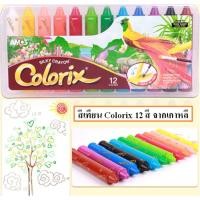 ราคา สีเทียนเทพ สีเทียน Colorix Non-toxic 12 สี (188592216)