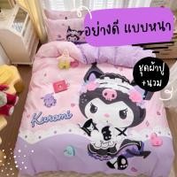 ราคา อย่างดี แบบหนา ชุดเครื่องนอนลายการ์ตูน ครบเซท 6 ชิ้น พร้อมผ้านวม มีเก็บปลายทาง (4968885432)
