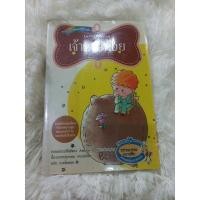 ราคา หนังสือมือสอง เจ้าชายน้อย (15419150744)
