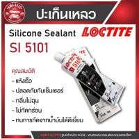 ราคา กาวปะเก็นเหลว LOCTITE SI 5101 ขนาด 85กรัม ทนความร้อนสูง (57751594074)