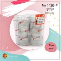 ราคา ถ้วยฟอยล์ 4436-L แพ็คสุดคุ้ม (50ใบ) พร้อมฝา (7429185072)