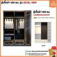 ราคา ตู้เสื้อผ้าขนาด 180 ซม. ลายหินอ่อน กระจกบานเลื่อนสวยมาก รุ่น GCSL-1801 | บิ๊กบูมเฟอร์นิเจอร์ (27636638064)