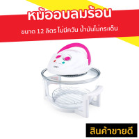 ราคา หม้ออบลมร้อน Otto ขนาด 12 ลิตร ไม่มีควัน น้ำมันไม่กระเด็น CO-703A - หม้ออบ (3029653142)