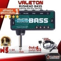 ราคา ส่วนลด 3,000.- MAX แอมป์ปลั๊กเบสไฟฟ้า Valeton Rushead Bass - Amplug Valeton Rushead Bass ,ประกันจากทางร้าน (5651086034)