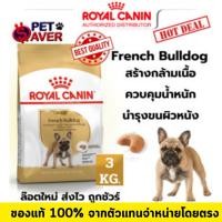 ราคา Royal Canin French Bulldog Adult 3Kg โต อาหารเม็ด สุนัขโตพันธุ์ เฟรนซ์บูลด๊อก 3 kg (1916924931)