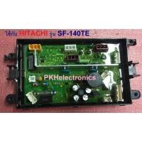 ราคา แผงควบคุม CONTROLLER เครื่องซักผ้า HITACHI-PTSF-140TE 017 ใช้ได้กับรุ่น SF-140TE (11351115042)