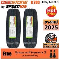 ราคา DEESTONE ยางรถยนต์ ขอบ 13 ขนาด 165/60R13 รุ่น VINCENTE R203 - 2 เส้น (ปี 2025) (2920643044)
