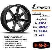 ราคา Lenso Wheel RTC-2 ขอบ 20x9.5" 6รู139.7 ET+12 สีMKWA แม็กเลนโซ่ ล้อแม็ก เลนโซ่ แม็กขอบ20 (13577119367)
